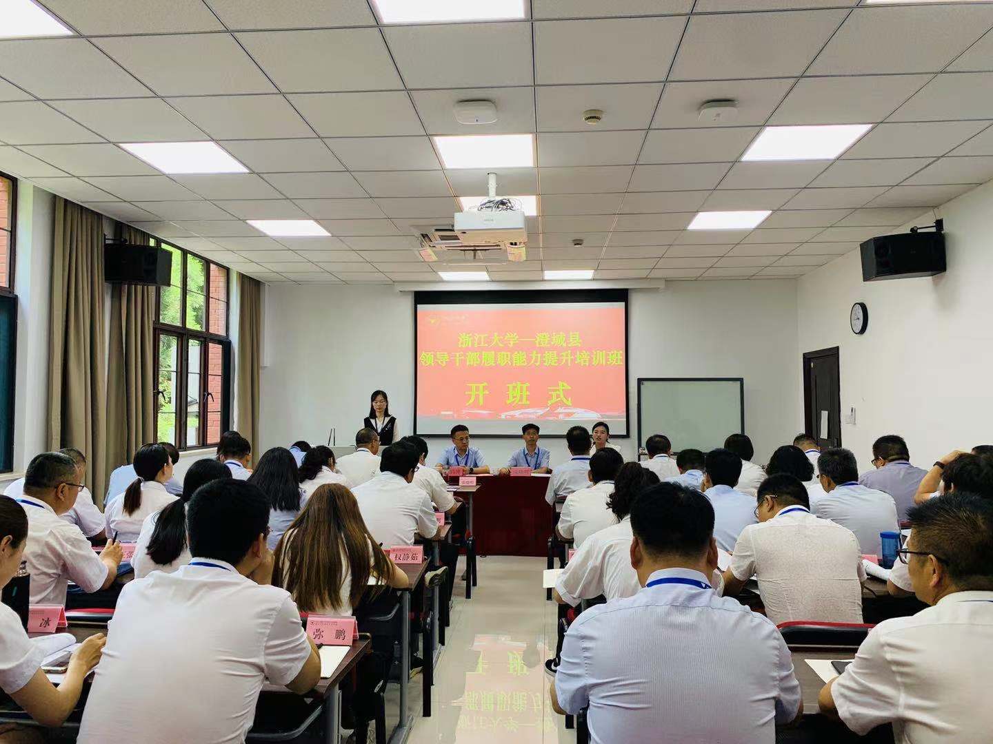 澄城縣領導干部履職能力提升培訓班在浙江大學開班