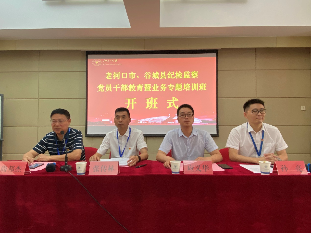 2021年襄陽(yáng)市紀(jì)檢監(jiān)察業(yè)務(wù)專(zhuān)題培訓(xùn)班（四期）在浙大順利舉辦