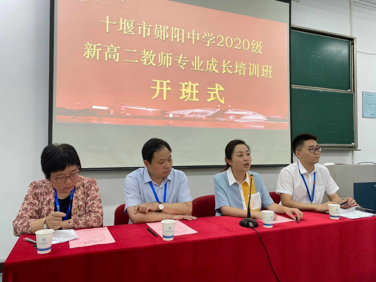 十堰市鄖陽(yáng)中學(xué)2020級(jí)新高二教師專業(yè)成長(zhǎng)培訓(xùn)班浙江大學(xué)舉辦