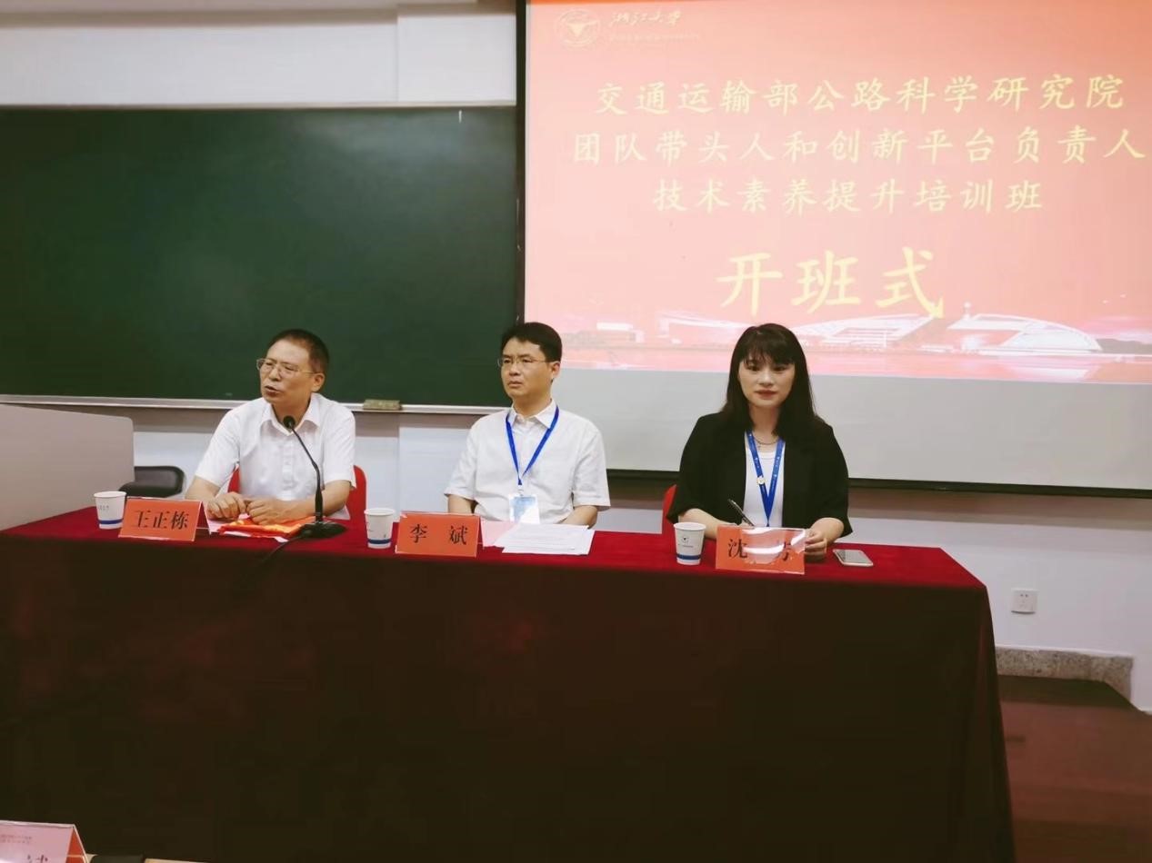 交通運輸部公路科學研究院團隊帶頭人和創新平臺負責人技術素養提升培訓班在浙大開班