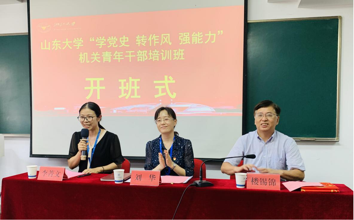 山東大學“學黨史 轉作風 強能力”機關青年干部培訓班在浙江大學舉辦