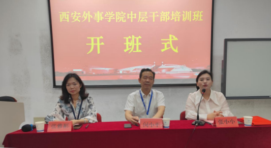 西安外事學院中層干部培訓班在浙江大學開班