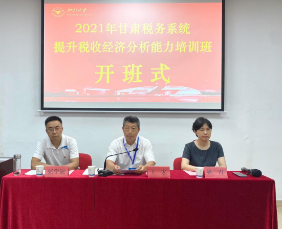 2021年甘肅稅務系統提升稅收經濟分析能力培訓班在浙大開班