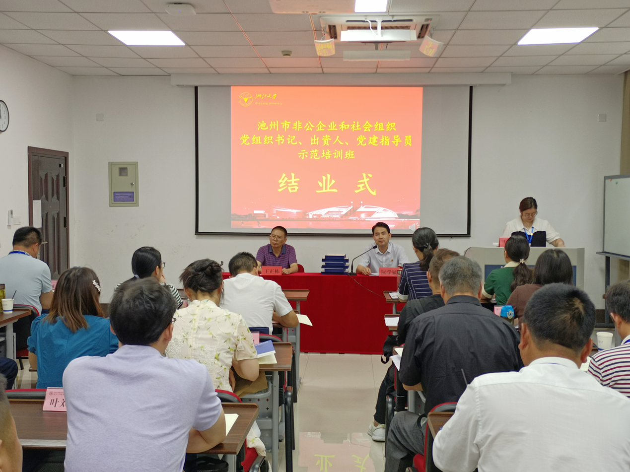 池州市非公企業(yè)和社會(huì)組織黨組織書記、出資人、黨建指導(dǎo)員示范培訓(xùn)班在浙大培訓(xùn)