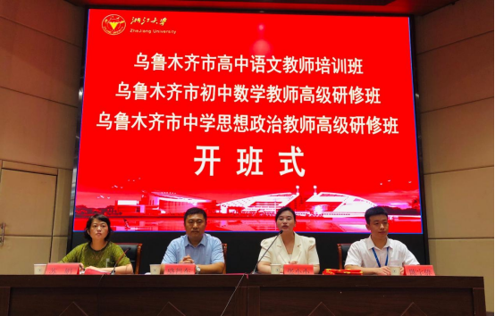 烏魯木齊市中學(xué)教師在浙大參加學(xué)習(xí)培訓(xùn)