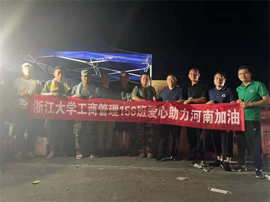 浙豫同舟！浙江大學工商管理高級研修班（156期）積極捐贈全力馳援新鄉