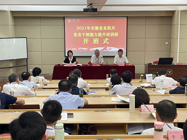 安徽省直機(jī)關(guān)黨務(wù)干部能力提升培訓(xùn)班在浙江大學(xué)順利開班
