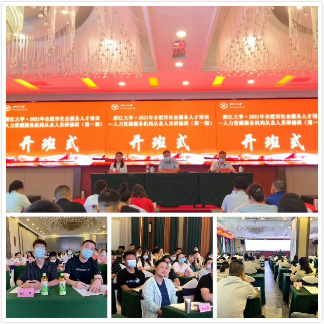 合肥市社會服務(wù)人才培訓(xùn)系列研修班順利結(jié)業(yè)
