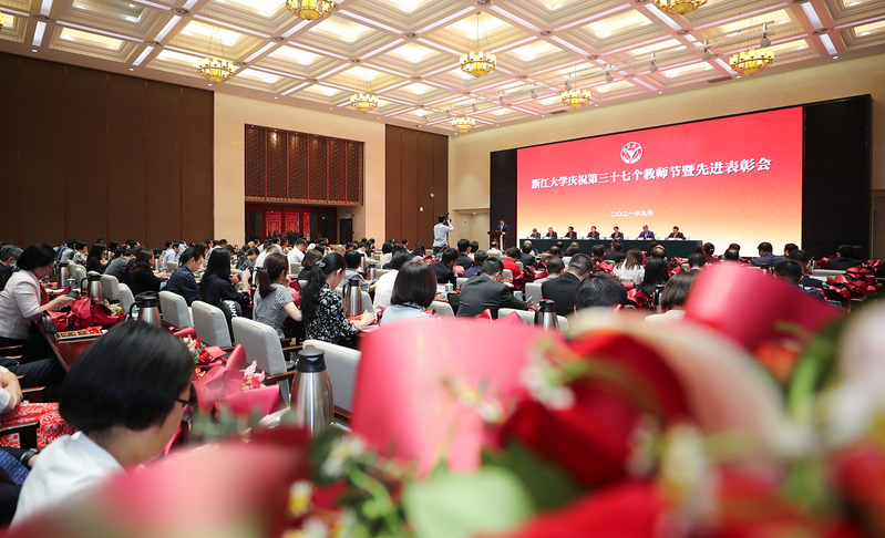 浙江大學(xué)舉行慶祝第三十七個(gè)教師節(jié)暨先進(jìn)表彰會(huì)