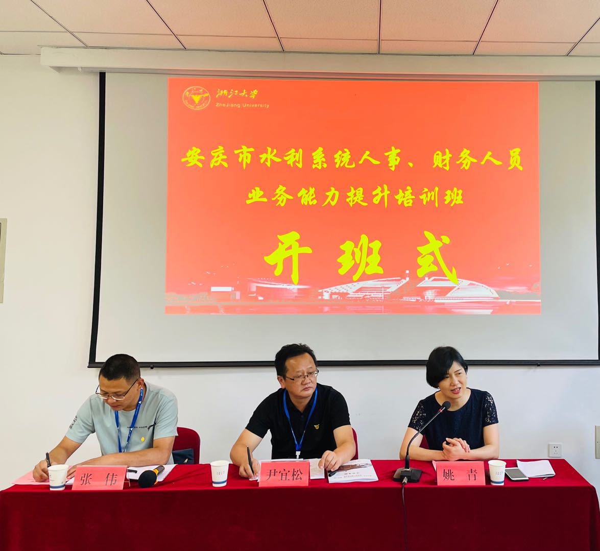 安慶市水利系統(tǒng)人事、財務(wù)人員業(yè)務(wù)能力提升培訓(xùn)班在浙江大學(xué)開班
