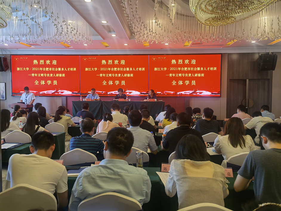 合肥市社會服務(wù)人才培訓(xùn)—青年文明號負責(zé)人研修班在合肥市順利開班