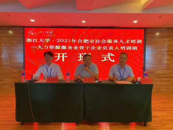 2021年合肥市社會服務(wù)人才培訓(xùn)—人力資源服務(wù)業(yè)骨干企業(yè)負責(zé)人培訓(xùn)班順利結(jié)業(yè)