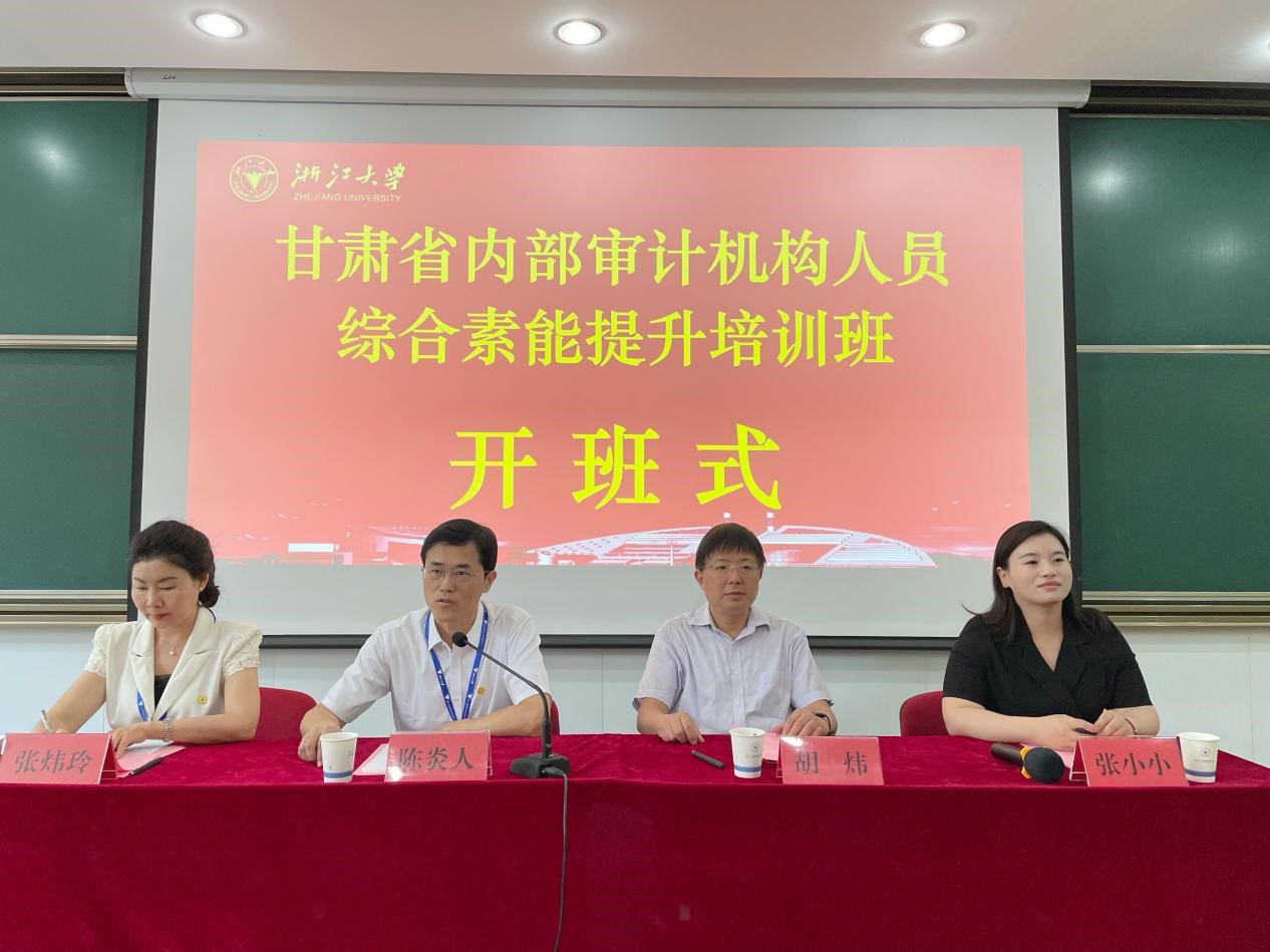 甘肅省內部審計機構人員綜合素能提升培訓班順利開班