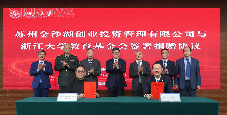 浙江大學(xué)教育基金會林俊德教育基金成立