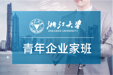 浙大總裁班