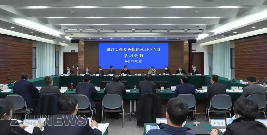 浙江大學(xué)黨委理論學(xué)習(xí)中心組舉行“共同富裕制度及理論創(chuàng)新”專題學(xué)習(xí)會