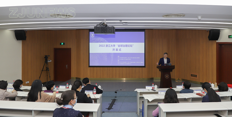 2022浙江大學(xué)“全球治理論壇”在紫金港校區(qū)開幕