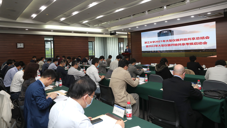 2021年浙江大學(xué)大型儀器開放共享工作總結(jié)會暨2022年大型儀器開放共享考核啟動會舉行