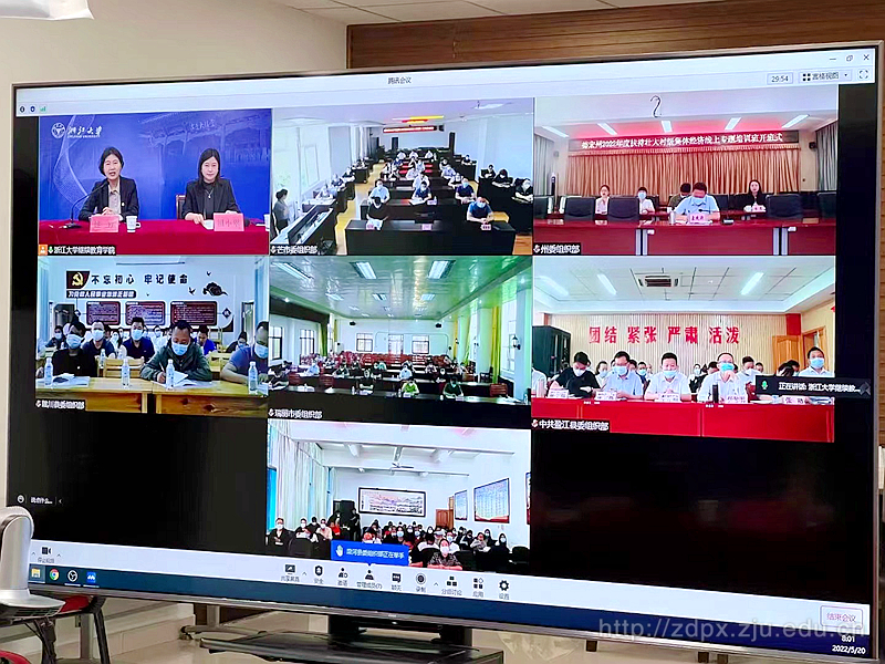 德宏州委組織部與浙江大學共辦扶持壯大村級集體經濟線上專題培訓班