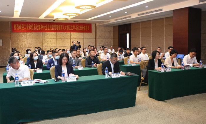 工業和信息化部中小企業經營管理領軍人才2021-2022年度浙江大學-浙江班開班暨2020-2021年度浙江大學-浙江班結業儀式順利舉行