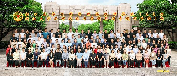 浙江大學工商管理高級研修班（168期）暨品牌戰略與營銷策劃專題研修班（第3期）順利開學