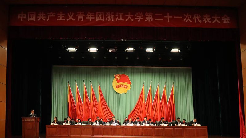 共青團浙江大學第二十一次代表大會召開