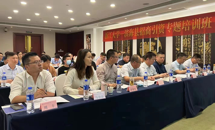 濱海縣委組織部與浙江大學(xué)共辦招商引資專題培訓(xùn)班