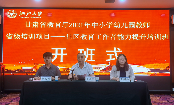 甘肅省教育廳2021年中小學(xué)幼兒園教師省級(jí)培訓(xùn)項(xiàng)目——社區(qū)教育工作者能力提升培訓(xùn)班順利開(kāi)班