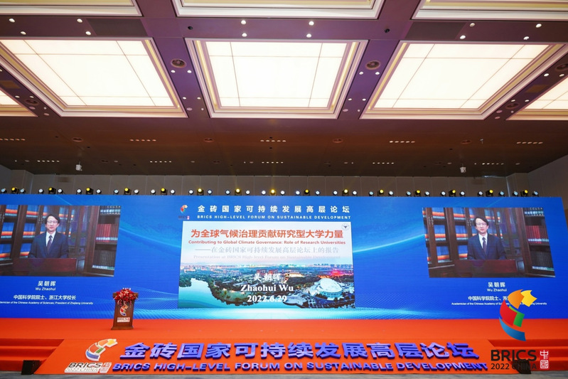 浙江大學(xué)支持舉辦金磚國家可持續(xù)發(fā)展高層論壇并發(fā)表主旨演講