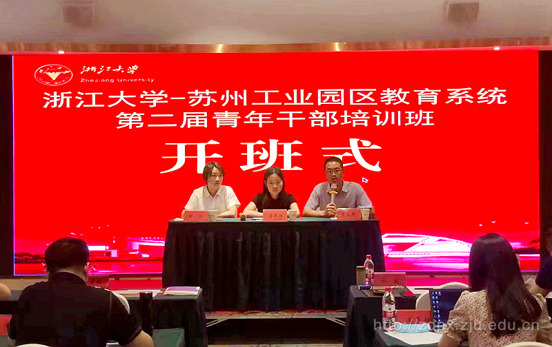 蘇州工業(yè)園區(qū)教育系統(tǒng)第二屆青年干部培訓(xùn)班順利開班