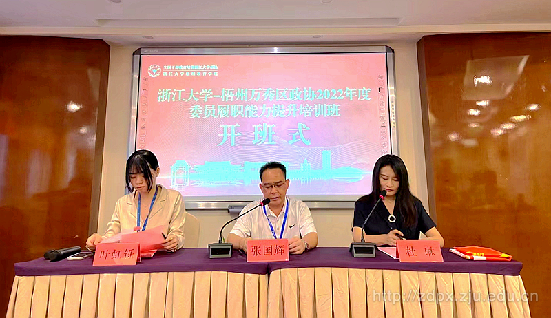 梧州萬秀區(qū)政協(xié)2022年度委員履職能力提升培訓(xùn)班順利開班