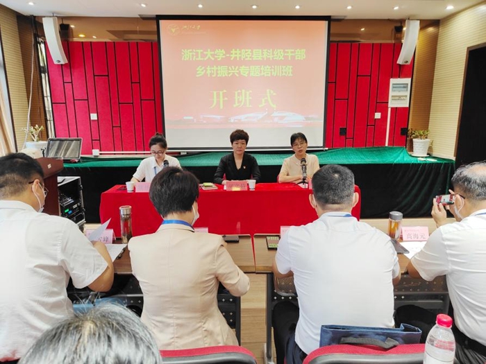 浙江大學—井陘縣科級干部鄉村振興專題培訓班順利舉辦