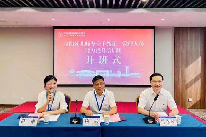 阜陽幼兒師專骨干教師管理人員能力提升培訓(xùn)班在浙大順利開班
