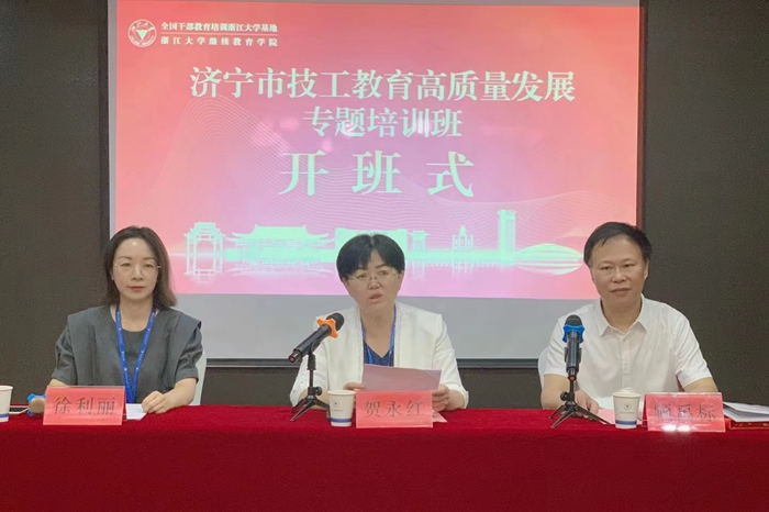 濟寧市技工教育高質量發展專題培訓班在浙江大學開班