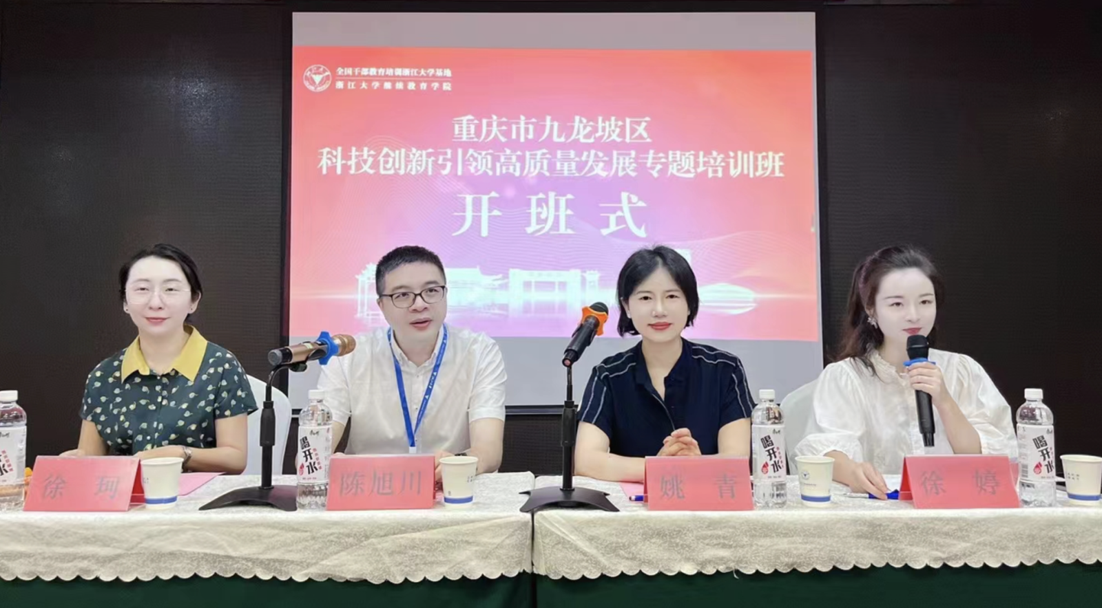 重慶市九龍坡區科技創新引領高質量發展專題培訓班在浙大開班