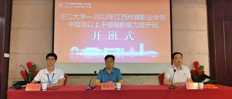 2022年江西傳媒職業學院中層及以上干部履職能力提升班順利開班