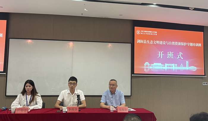 劍閣縣生態文明建設與自然資源保護專題培訓班在杭州順利開班