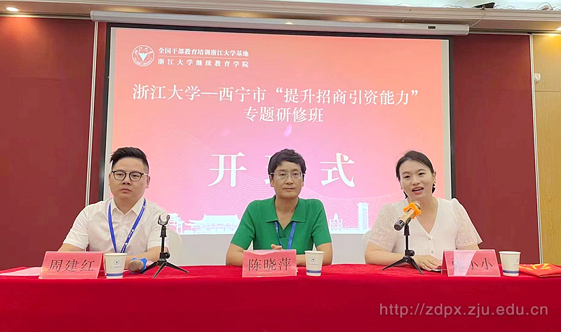 西寧市“提升招商引資能力”專題研修班順利開班