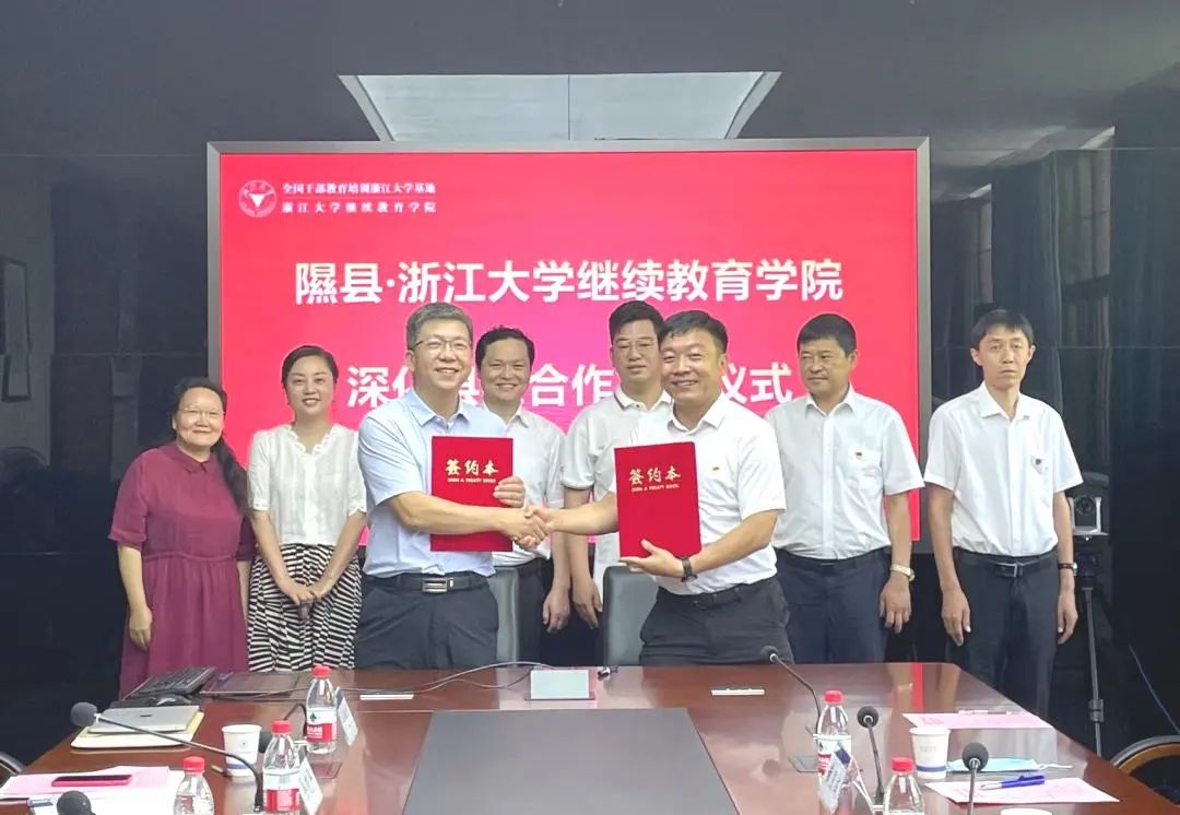 隰縣與浙江大學繼續教育學院舉行深化縣校合作簽約儀式