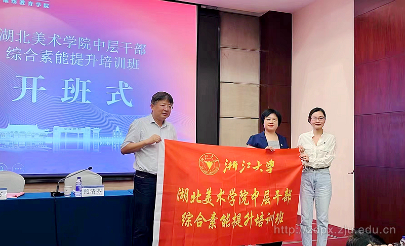 湖北美術(shù)學(xué)院中層干部綜合素能提升培訓(xùn)班順利舉辦