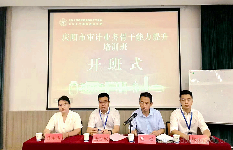 慶陽市審計系統業務骨干能力提升培訓班順利開班
