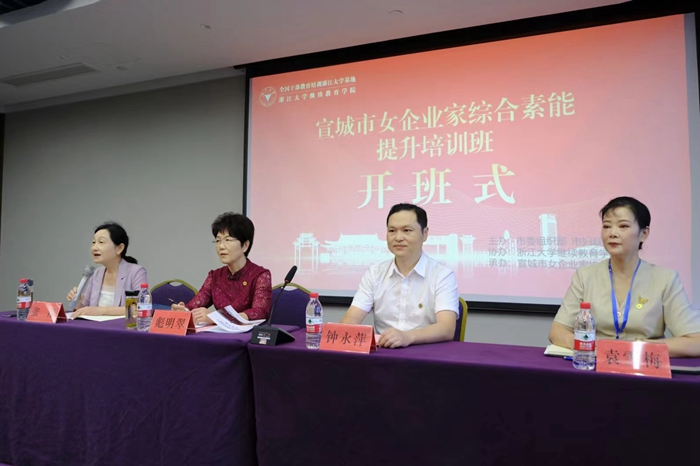 宣城市女企業家綜合素能提升培訓班在浙江大學順利舉辦