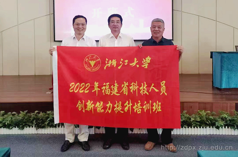福建省科協科技人員創新能力提升培訓班順利開班