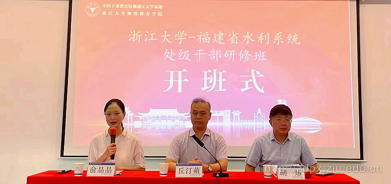 福建省水利系統(tǒng)處級干部研修班順利舉辦