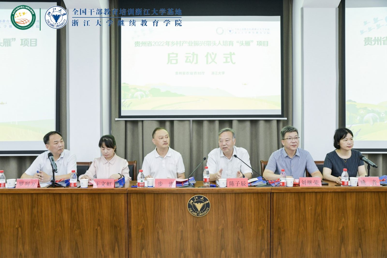 貴州省鄉村產業振興帶頭人培育“頭雁”項目在浙江大學啟動