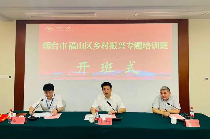 煙臺市福山區鄉村振興專題培訓班在杭州順利開班
