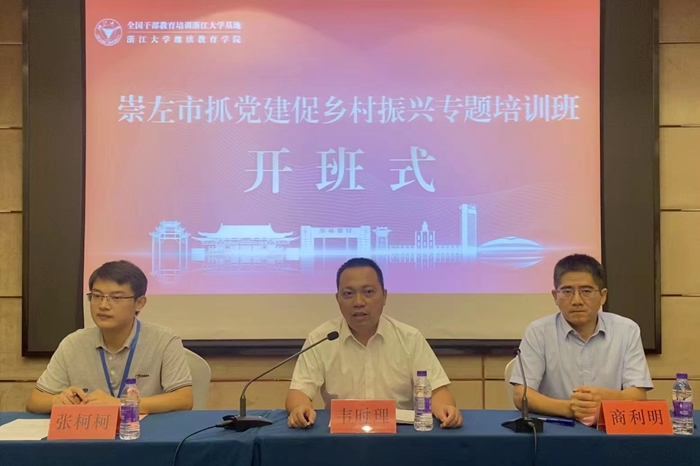 崇左市抓黨建促鄉(xiāng)村振興專題培訓(xùn)班順利開(kāi)班