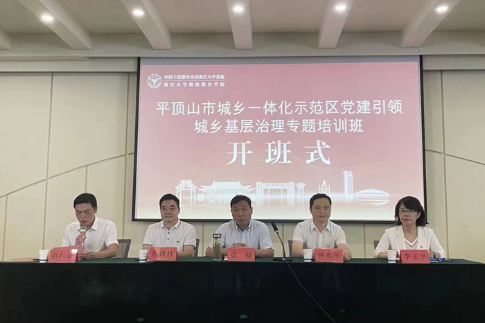 平頂山市城鄉一體化示范區黨建引領城鄉基層治理專題培訓班順利開班