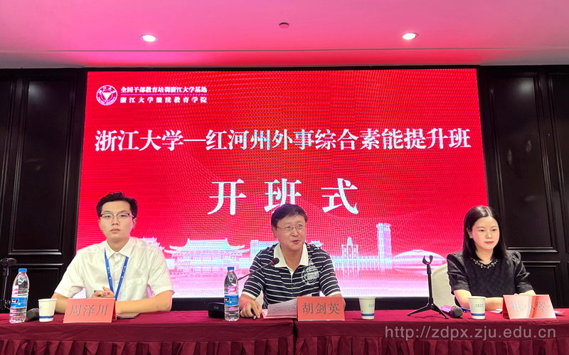 紅河州外事干部綜合素能提升培訓班順利舉辦