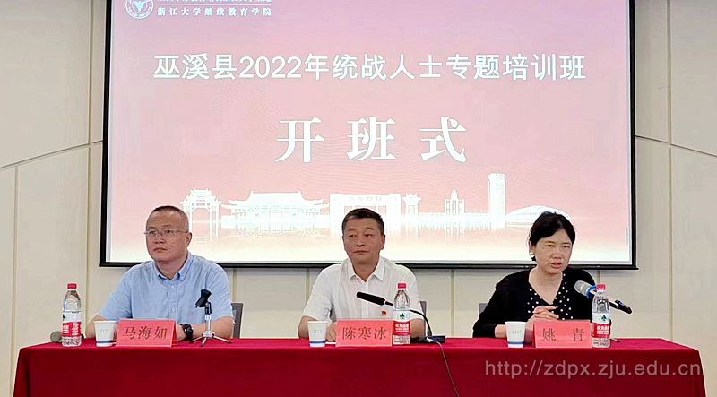 巫溪縣2022年統戰人士專題培訓班順利舉辦